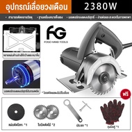 FOGO เลื่อยวงเดือน 4 นิ้ว แท่นตัดไฟเบอร์ 2680W แถมอุปกรณ์เสริม 5 ชิ้น สามารถปรับได้ 45 องศา ตัดโลหะ/ไม้/หิน/กระเบื้องได้ เครื่องตัด เลื่อยวงเดือนไฟฟ้า เลื่อยวงเดือนไร้สาย แท่นตัดเหล็ก ไฟเบอร์ตัดเหล็ก เลื่อยไฟฟ้า วงเดือนตัดไม้ เครื่องตัดหินอ่อน Circular Sa