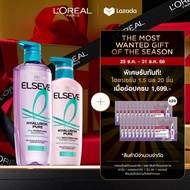 [แพ็กคู่] LOréal Paris Elseve Hyaluron Pure 72H Purifying แชมพู400ml + ครีมนวด375ml สำหรับหนังศีรษะม