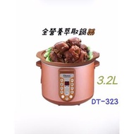 【Dowai多偉】全營養萃取鍋3.2L(DT-323)🔥現貨🔥