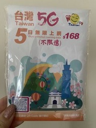 台灣五日無限上網卡
