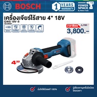 BOSCH - GWS 18V-8 เครื่องเจียรไร้สาย 4 นิ้ว (06019N90K0)