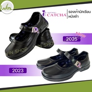 รองเท้านักเรียน รองเท้าหนังดำ catcha รุ่น 2023 2025