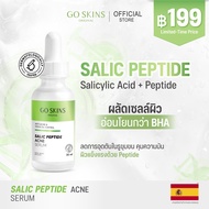 GO SKINS SALIC PEPTIDE ACNE SERUM 30 ML เซรั่ม สำหรับผู้มีปัญหาสิว รอยสิว คุมมัน ผิวแพ้ง่าย