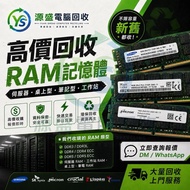 高價回收電腦 電腦回收 RAM回收 回收內存 回收HDD 硬碟回收 回收公司配件 回收CPU AMD回收 電子產品回收 即時報價 公司專業報價 SSD回收 硬盤回收 回收硬盤 固態回收 IC回收 顯卡