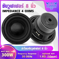 AO 8-Inch Subwoofer 2-Layer Magnet Voice Coil Size 2 Inches (50mm.) Maximum Power 300W