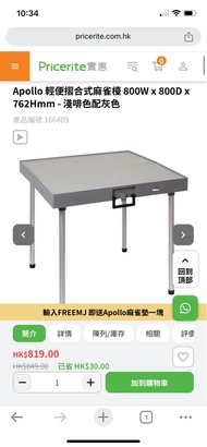 實惠摺疊麻雀枱 Pricerite Apollo Portable Mahjong Table 800W x 800D