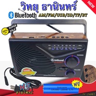 ธานินทร์ วิทยุ TANIN วิทยุ บลูทูธ ฟังได้ทั้ง AM/FM/เล่นUSBได้/SD/MP3/BT รุ่น TF-268BT ( ใช้ถ่านและใช้ไฟบ้าน )