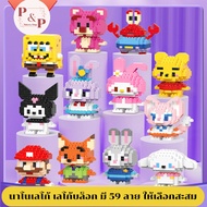 Set 1 Nano Block นาโนบล็อค ตัวการ์ตูนน่ารัก มีสินค้าพร้อมส่ง!! ของเล่นตัวต่อ ตุ๊กตาการ์ตูนดิสนีย์