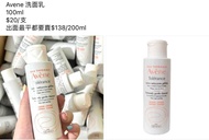 Avene 洗面乳