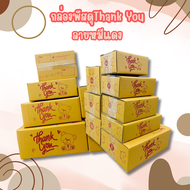 แพ็ค 20 ใบ กล่องพัสดุลายหมีแดง Thank You ไซส์ 2B