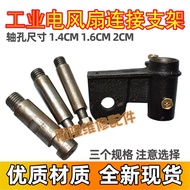 Industrial Fan Accessories 500 650 750 Floor Fan Horn Fan Motor Connector Installation Bracket
