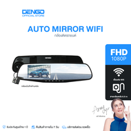 Dengo Auto Mirror Wifi กล้องติดรถยนต์ ชัด 1080p FHD จอซ้าย-เลนส์ขวา 2 กล้องหน้า-หลัง กระจกตัดแสง ประ