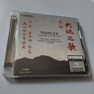 馬勒大地之歌中文歌詞粵語廣東話演唱 莫華倫 男高音 梁寧 女中音 水藍 指揮 新加坡交響樂團 全新未拆封 Brand New Sealed BIS Hybrid CD DSD SACD
Gustav 