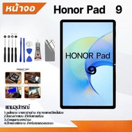 จอ LCD Display อะไหล่จอ จอชุด พร้อมทัชสกรีน จอ + ทัช สำหรับ Huawei Honor pad 9