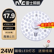 雷士照明（NVC）led光源磁铁吸附式吸顶灯灯芯灯片节能灯升级替换led灯盘模组灯芯 24W 17.9限购1只白光16.7cm