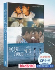 《向流星許願的我們》戲劇小說 台灣寄出