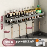 DDS - 調味料架免打孔壁掛不鏽鋼收納架廚房置物架(槍灰不鏽鋼-60帶5鉤)