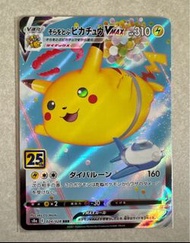 Pokemon card 寶可夢 25週年 飛天比卡超VMAX 卡牌