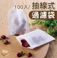 抽線式過濾袋 100入 濾茶袋 沖茶袋 茶包袋 濾茶包 滷包 茶包 茶袋 中藥袋 花茶袋泡茶袋 10x12厘米