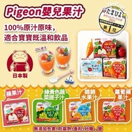 🇯🇵日本 Pigeon 嬰兒果汁 125ml (1套3盒)
