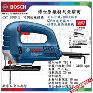 德國 BOSCH 博世 GST 8000 E 線鋸機 可調速線鋸機 木工線鋸機 金屬切割(特價)