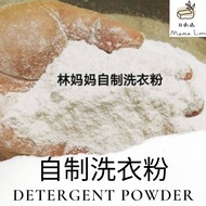 MAMA LIM Detergent Powder 林妈妈自制洗衣粉