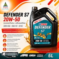 Trane Defender S7 15W-40 / 20W-50 (ขนาด 6L+1L ฟรีผ้าไมโครไฟเบอร์)