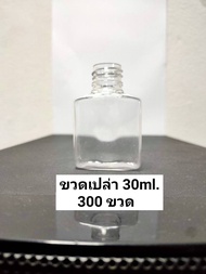 ส่งจากไทย SUMPOW ขวดPET ขวดเปล่า 30ml (แพ็ค 300) ขวด ใส่เจล แอลกอออลล์ ใส่แชมพู ขวดแบ่งบรรจุ ขวดพลาส
