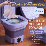 เครื่องซักผ้ามินิ 6.5L เครื่องซักผ้าพับมินิ mini อัตราการต้านเชื้อแบคทีเรียสูงถึง 99.9%