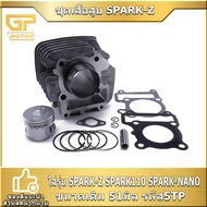 ชุดเสื้อสูบ SPARK-Z SPARK110 SPARK-NANO ขนาดเดิม 51มิล สลัก13มิล รหัส5TP เสื้อสูบSPARK ครบชุด พร้อม
