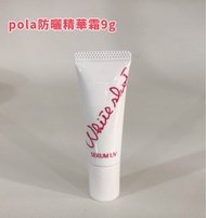 POLA寶麗WHITE SHOT（炫白）SERUM UV雙效淨透防曬精華9gSPF50+試用裝