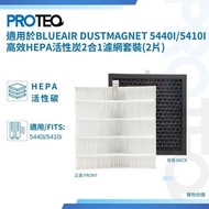 PROTEQ - 適用BLUEAIR DustMagnet 5440i 5410i 空氣清新機2合1HEPA活性碳代用濾網套裝 (2片)