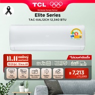 TCL แอร์ ขนาด 12,340 BTU ระบบ Inverter เครื่องปรับอากาศติดผนังรุ่น TAC-XAL12CH_non-install ไม่รวมค่า
