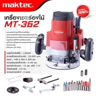 MAKTEC เร้าเตอร์ เครื่องเซาะร่องไม้ รุ่น MT-362 พร้อมกล่องเก็บ และ ดอกเร้าเตอร์ สามารถปรับความลึกได้