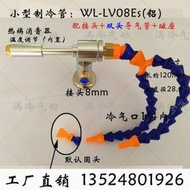 朋友賣場】新品渦冷渦流管製冷器冷風管旋風冷卻渦流冷風槍WL-LV08E超聲波冷卻