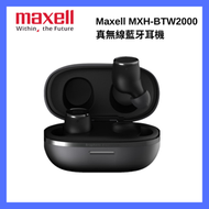Maxell - 真無線藍牙耳機（黑色）MXH-BTW2000｜無線耳機｜日本品牌｜運動耳機｜入耳式耳機｜藍芽耳機｜健身