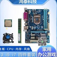 華碩技嘉b75 b85式機電腦主板cpu內存i3 i5 i7辦公遊戲四件套裝