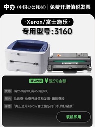Xerox/Fuji Xerox Phaser 3160 multifunctional all-in-one machine dedicated cartridge, toner cart