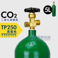 【AC草影】二氧化碳 5L CO2鋼瓶【一瓶】5L鋼瓶