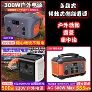 全新 多款式 移動式儲能電源 大W數輸出 超特大容量 充電寶 救車寶 多功能 車中泊 露營 戶外活動 三腳香港插頭 可另購太陽能板 送貨/順豐/智能櫃