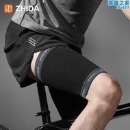 ZHIDA制達 運動護大腿套壓縮護腿健身深蹲籃球護套足球跑步防拉傷