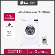 ร้านค้าของคนไทย LG เครื่องซักผ้าฝาหน้า 7 กก รุ่น FB1207S6W ระบบ Inverter Direct Drive 7 KG