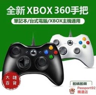  免費開原廠Xbox360 有線手把 遊戲控制器搖桿 支援 Steam PC 電腦 雙震動USB隨