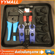 YYMALL-เครื่องมือ เข้าหัวMC4 ตัดต่อสายไฟ งานโซล่าเซลส์อุปกรณ์คีมย้ำสายไฟแผงโซลาร์MC4ชุดเครื่องมือประ