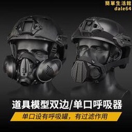 無賊wzjp真人cs模型呼吸器 面具道具 安全帽頭戴雙模式cos