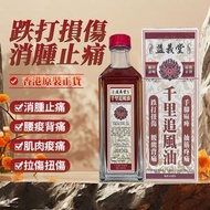 伊甸 - 益義堂 - 千里追風油