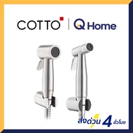 COTTO สายฉีดชำระ รุ่น CT9901#SA(HM) CT9902#SA(HM) By Q Home