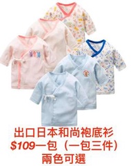 嬰兒連身衣 baby 西松屋 蝴蝶衣 和尚袍 bb衫