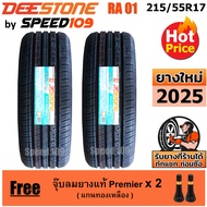 DEESTONE ยางรถยนต์ ขอบ 17 ขนาด 215/55R17 รุ่น Premium Tourer RA01 - 2 เส้น (ปี 2025)