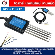 AF325 NPK+PH+EC เซนเซอร์วัดค่าแร่ธาตุในดิน+กรด-ด่าง PH+ความนำไฟฟ้า EC 5ขา RS485 Output 5 Pin Probes